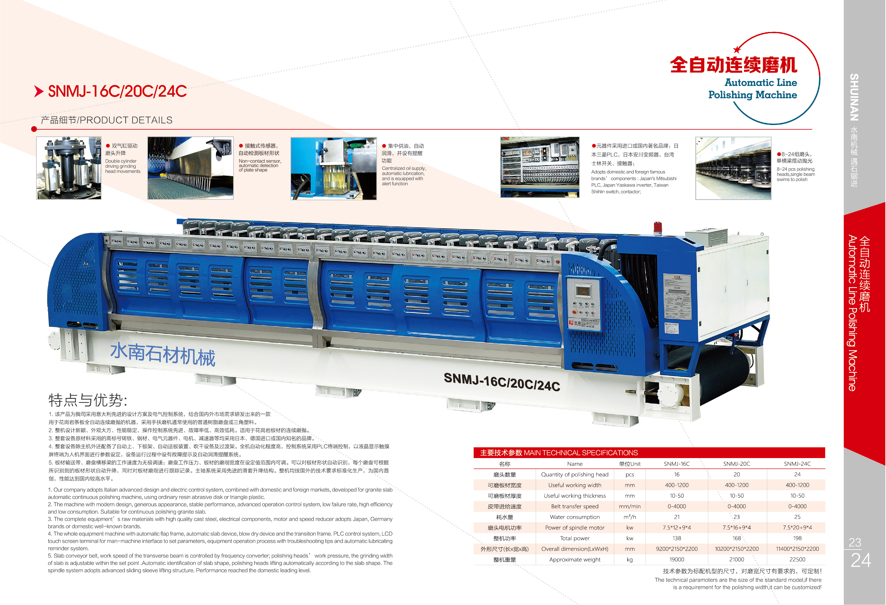 Shuinan_Machinery_fully_automatic_continuous_granite_polishing_machine_brochure_with_technical_parameters